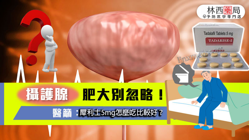 犀利士5mg怎麼吃比較好？