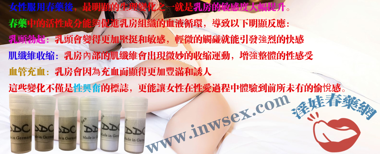春藥真的存在嗎？揭秘春藥的催情效果！