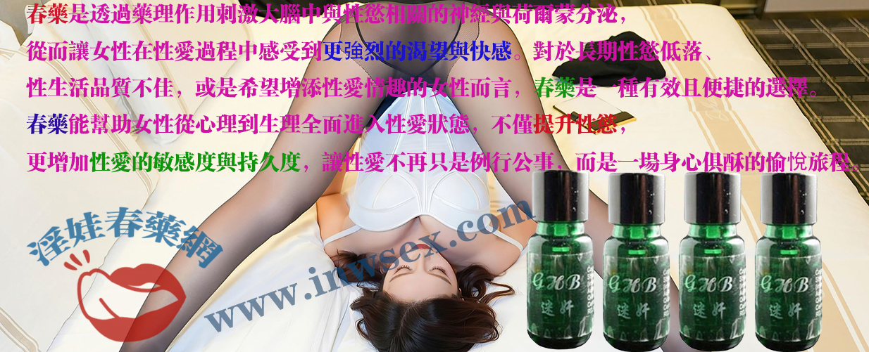 女性如何通過催情春藥來享受更激情美妙的性愛？