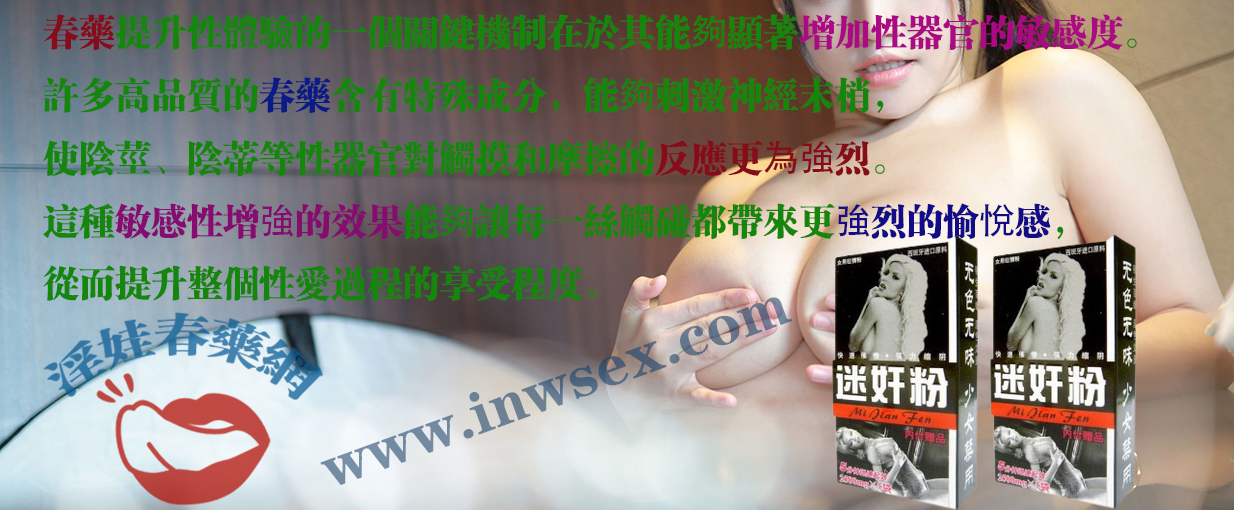 你對女性春藥的了解有多少？春藥效果作用全解析