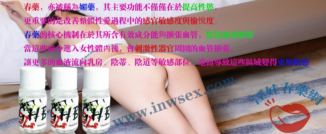 春藥是什麼？春藥是解放女性慾望的鑰匙！
