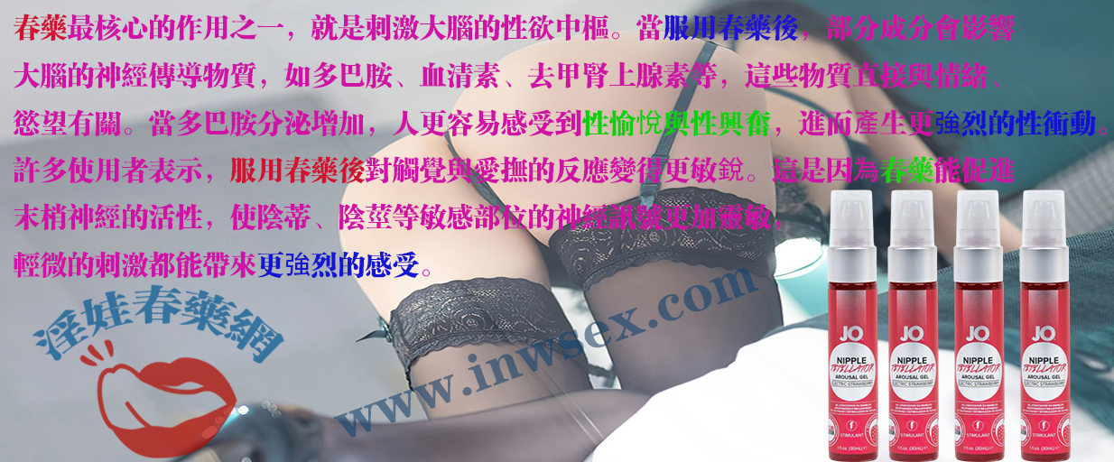 性生活乏味怎麼辦？春藥打開激情性愛的愉悅之門