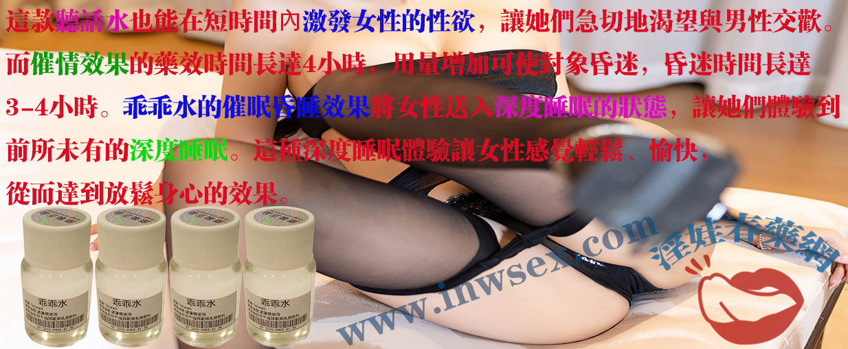乖乖水是真的嗎？解析乖乖水的迷幻催情效果！