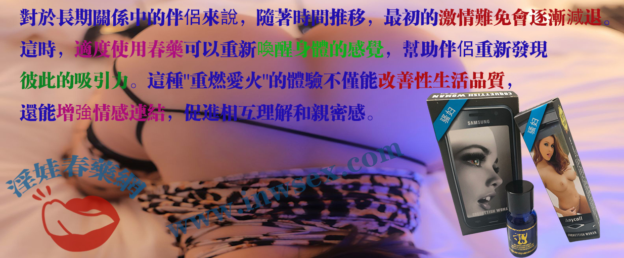 春藥能帶來哪些效果與作用？揭開女性春藥的真相！