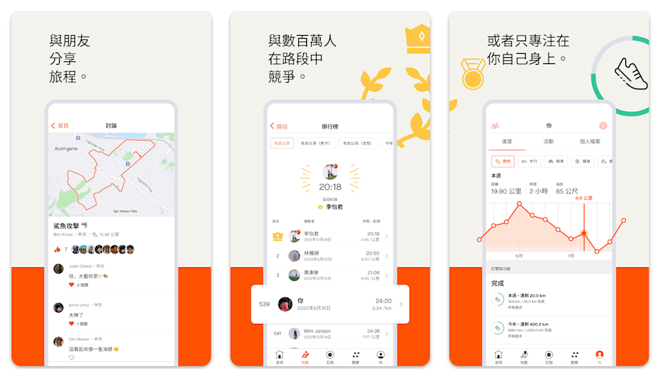「Strava」最強運動社群與路線平台