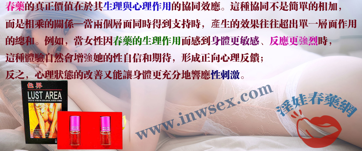 女性春藥的全面解析：生理與心理的雙層催情效果！
