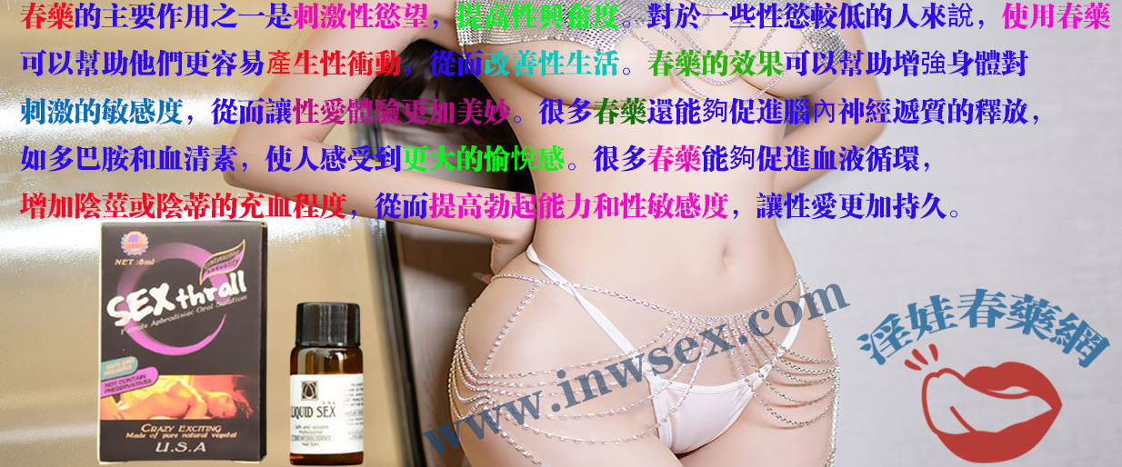 春藥真的有神奇的催情效果？全面解析春藥的效果！