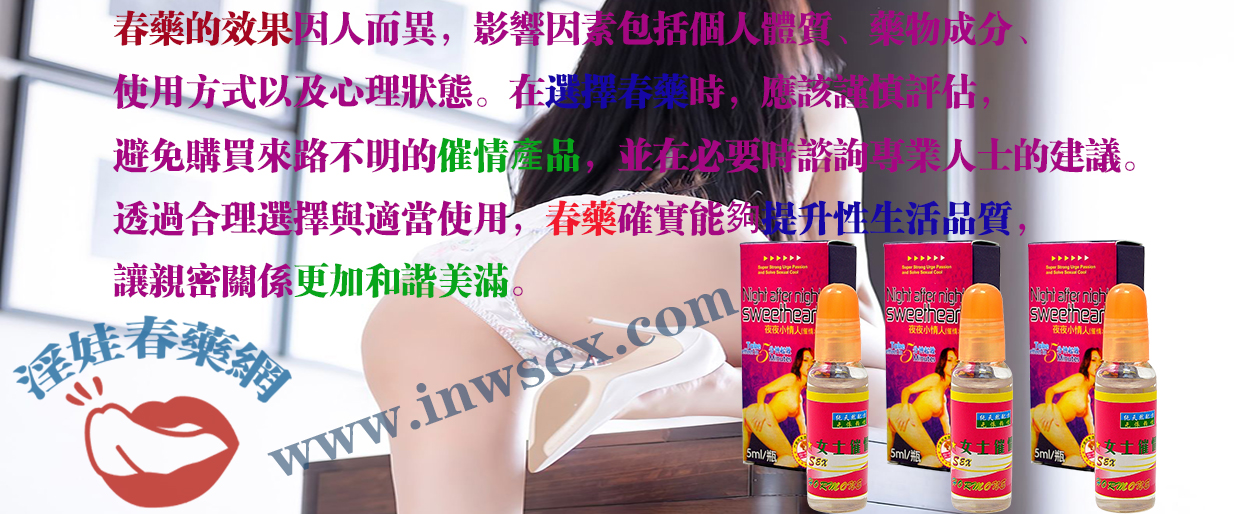 淫娃春藥網