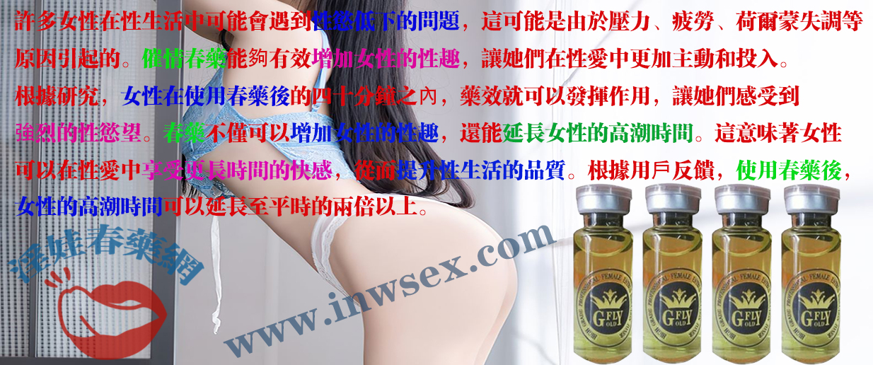 春藥是什麼？春藥的催情效果是真的嗎？