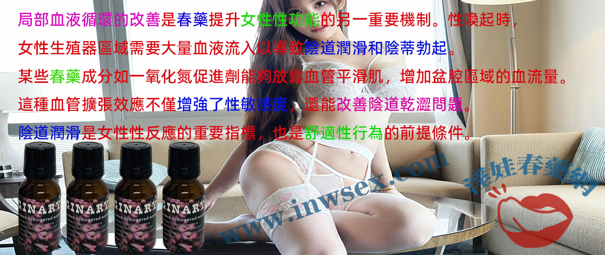 春藥能帶來怎樣的催情作用？全面解析春藥效果！