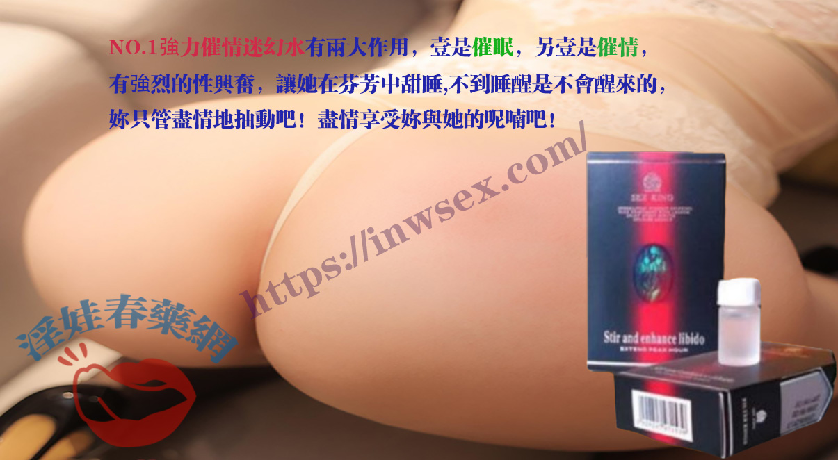 NO.1強力催情迷幻水