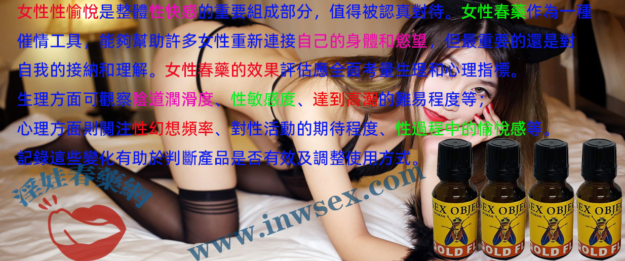 淫娃春藥網為你解答女性春藥是否會成癮問題！