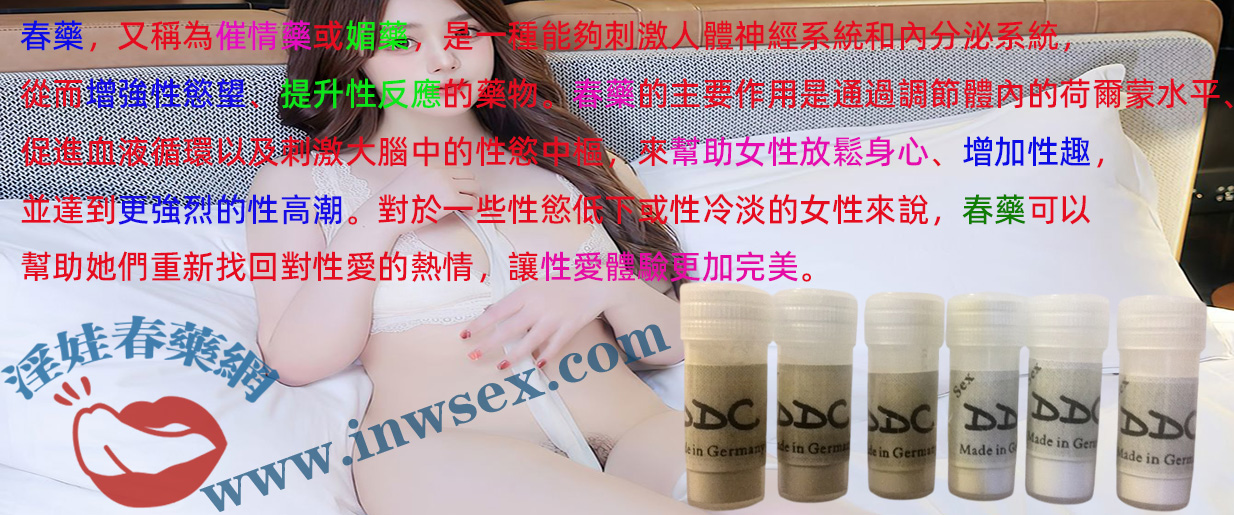 春藥效果會對女性身體產生哪些作用？超全面講解！