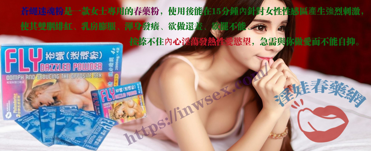 蒼蠅迷魂粉