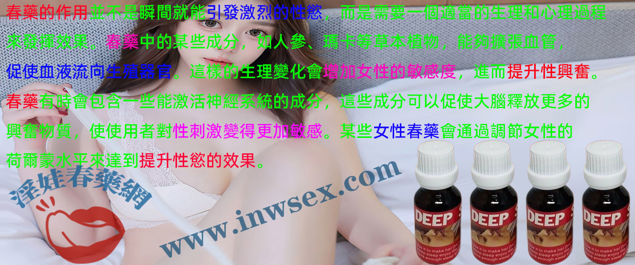 春藥能帶來哪些效果與作用？超詳細解析春藥！