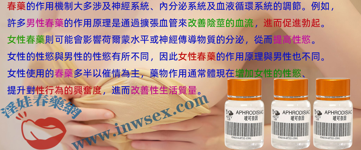 春藥的全面解析：帶你了解關於春藥的所有資訊！