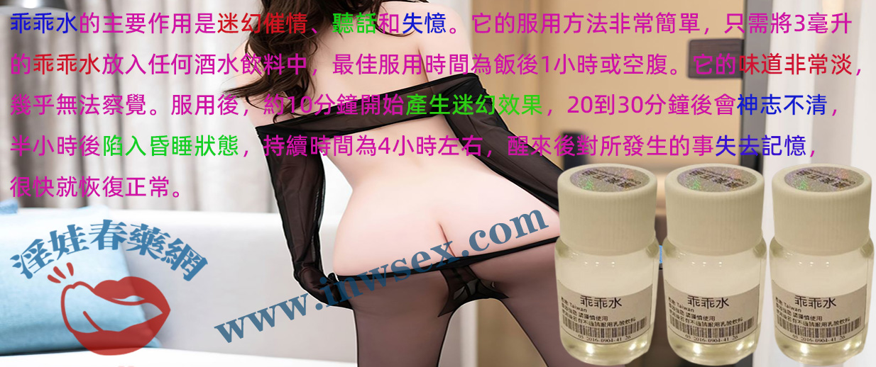 乖乖水的效果、安全性與使用方法！訂購前必看！