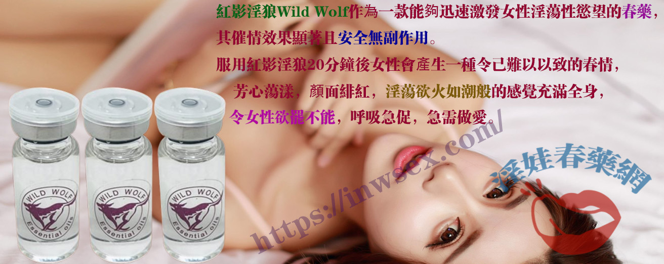 紅影淫狼Wild Wolf