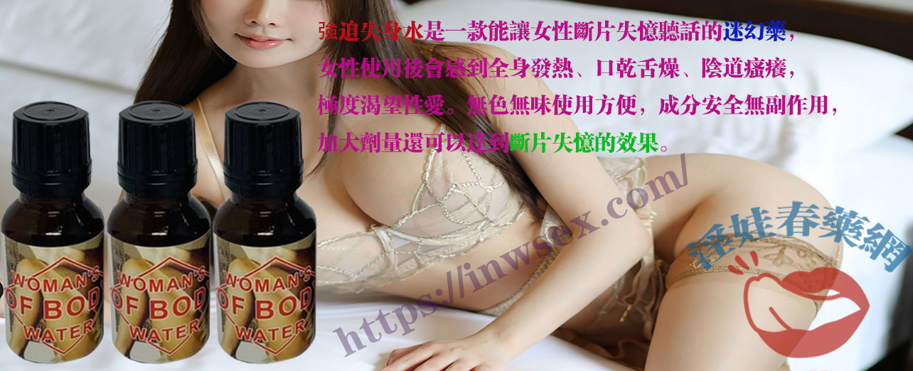 美國強迫失身水