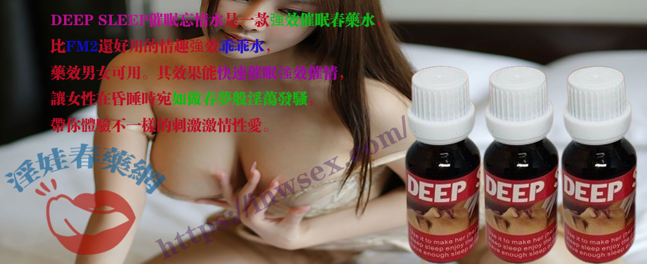 DEEP SLEEP催眠忘情水