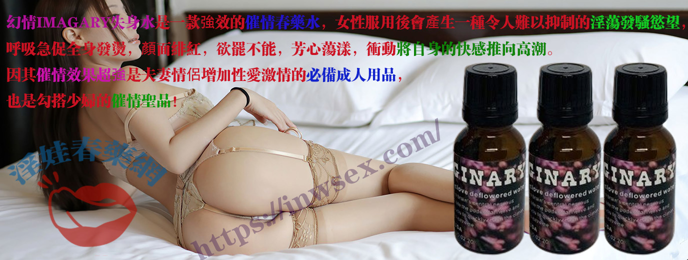 幻情IMAGARY失身水