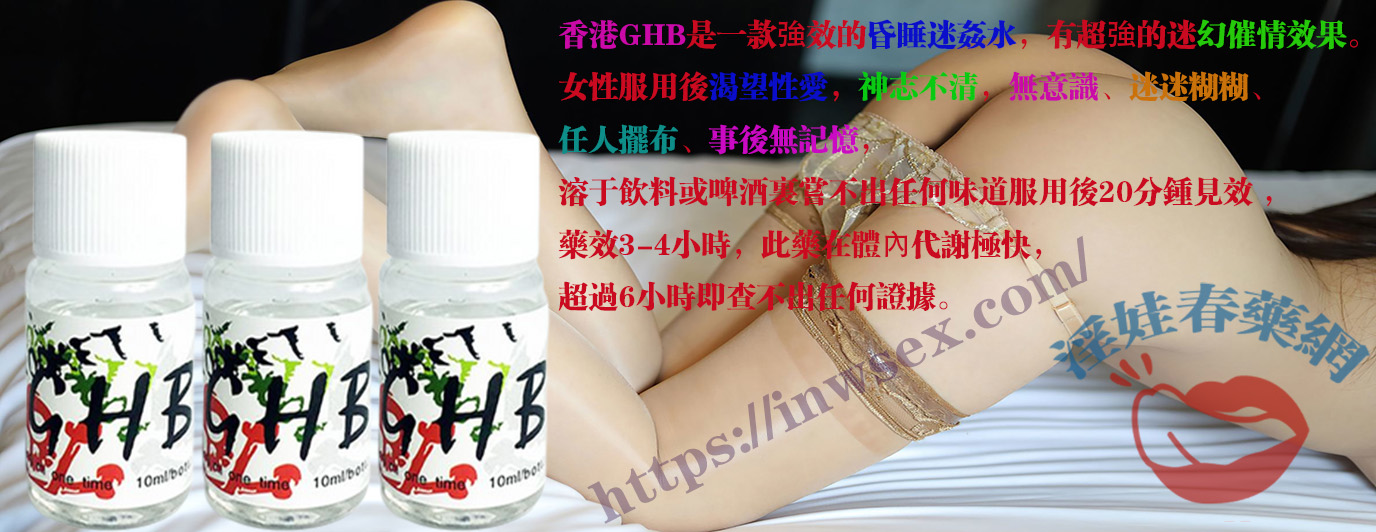 香港GHB
