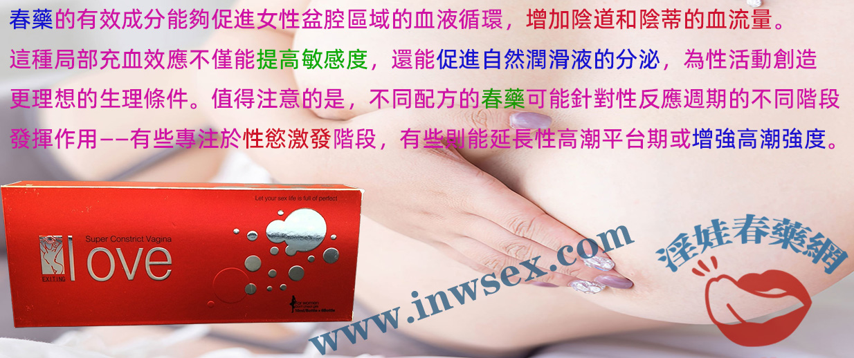 女性春藥解析：了解女性服用春藥後身體的變化！
