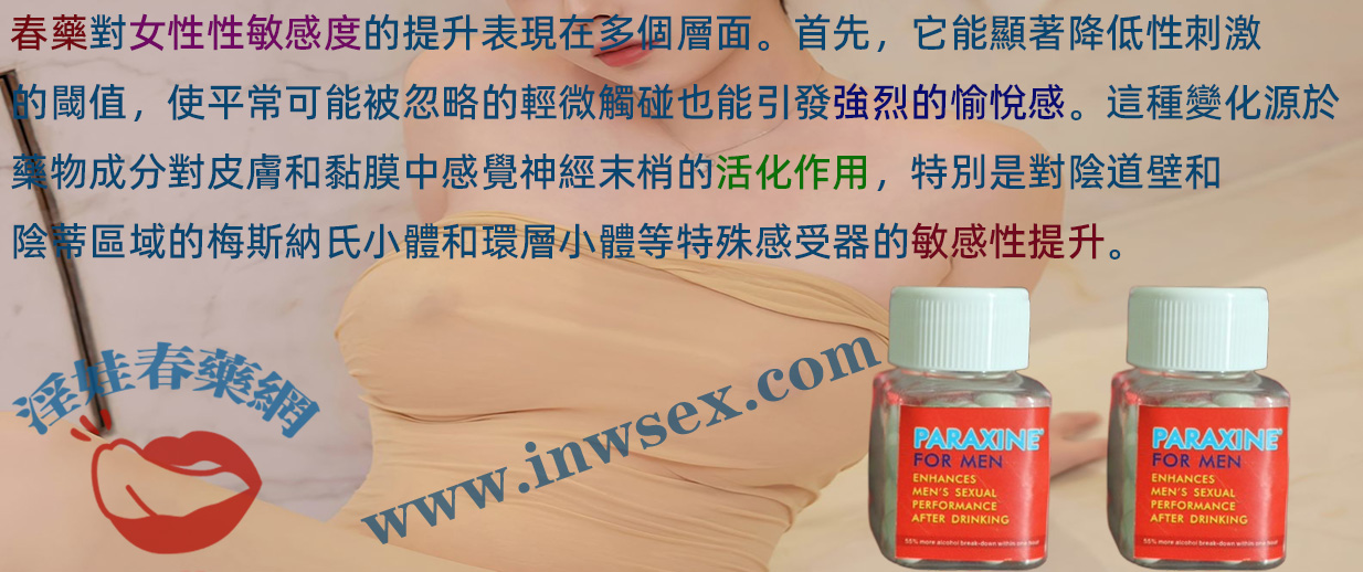 女性春藥解析：了解女性服用春藥後身體的變化！