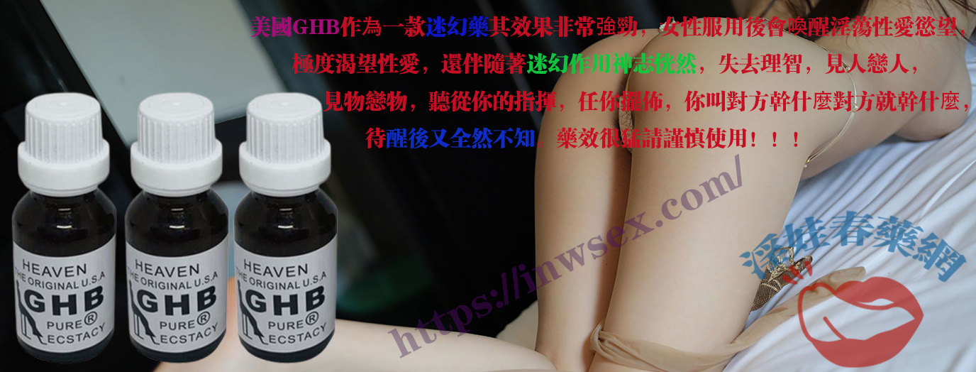 美國GHB
