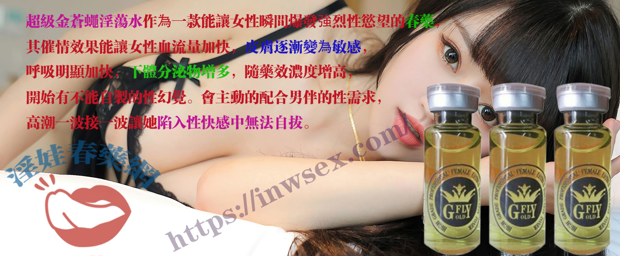 超級金蒼蠅淫蕩水