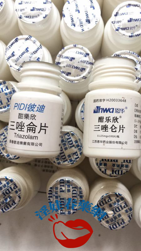 三唑侖片