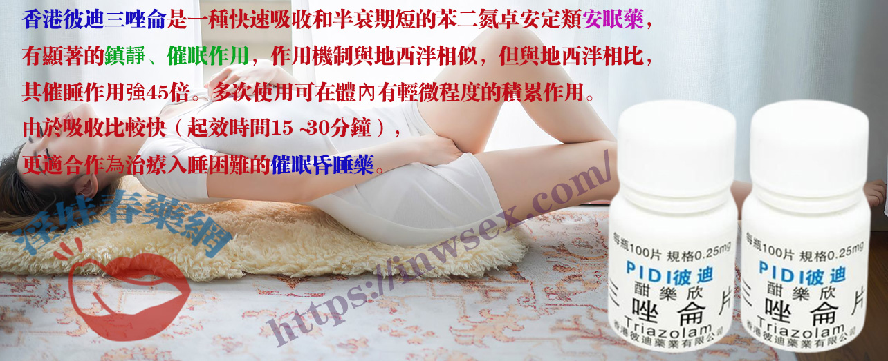 三唑侖
