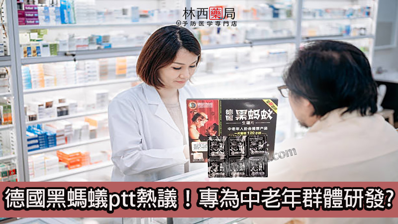 德國黑螞蟻ptt