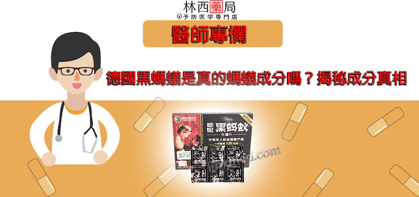 德國黑螞蟻