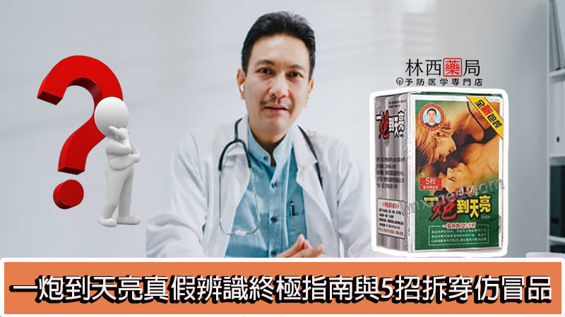 一炮到天亮真假