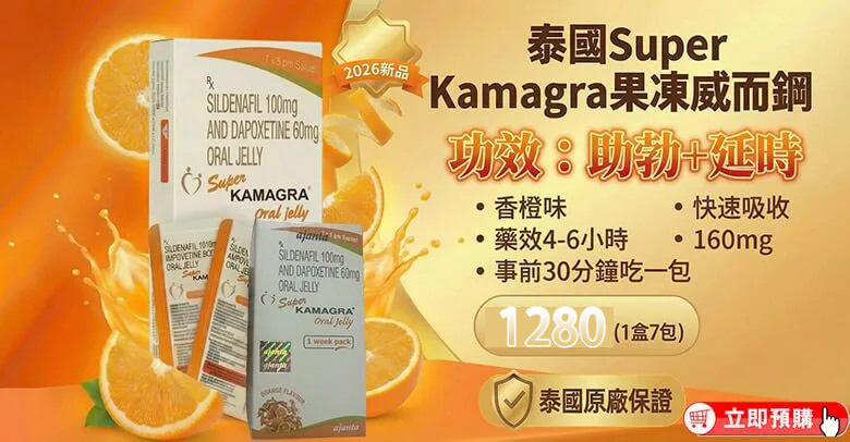 泰國果凍威而鋼Kamagra Oral Jelly