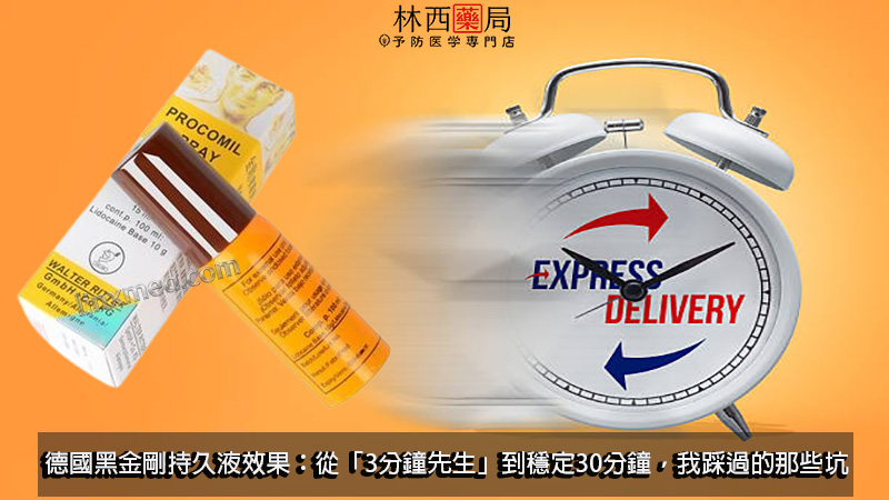 德國黑金剛持久液