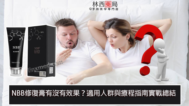 NBB修復膏
