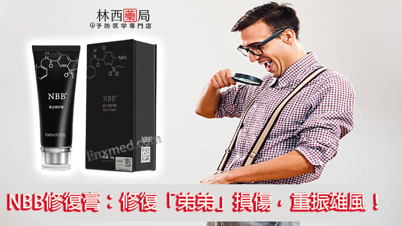 NBB修復膏