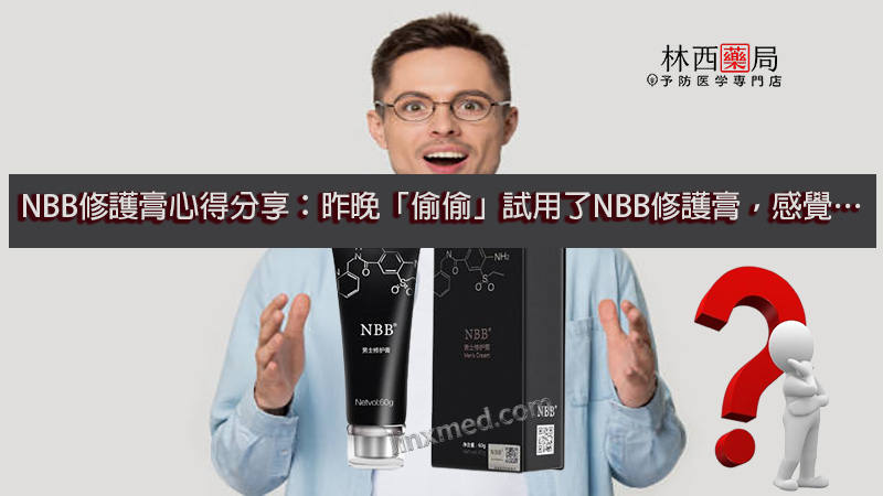 NBB修護膏