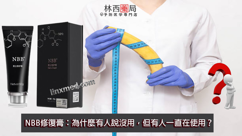 NBB修復膏