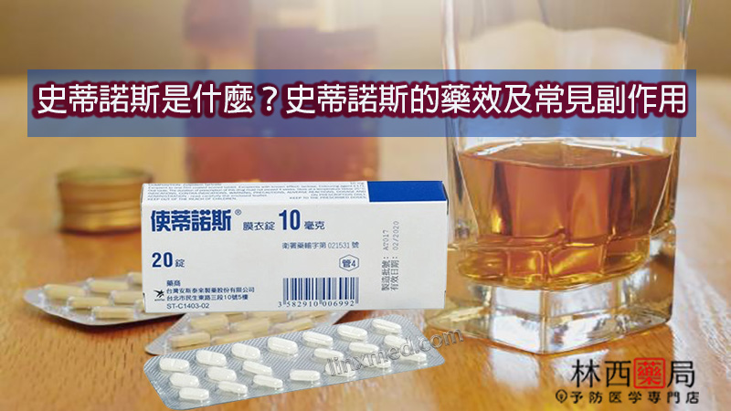 史蒂諾斯是什麼？