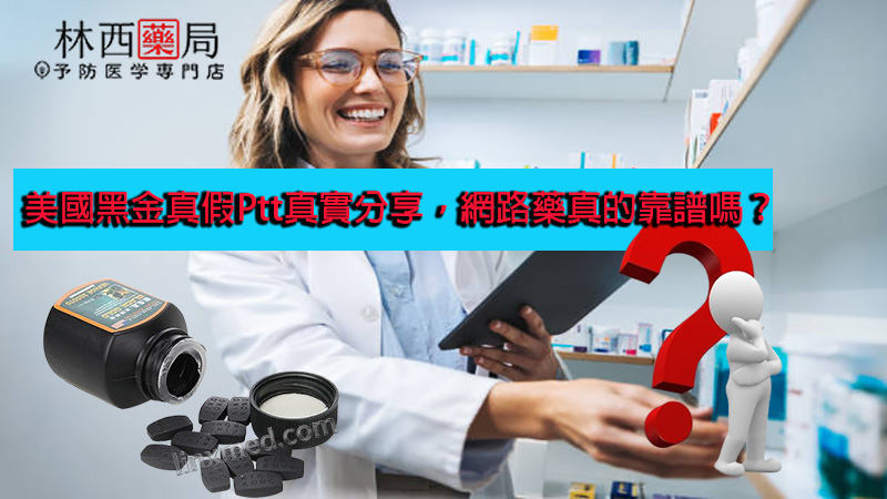 美國黑金真假