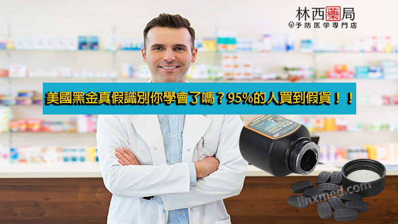 美國黑金真假