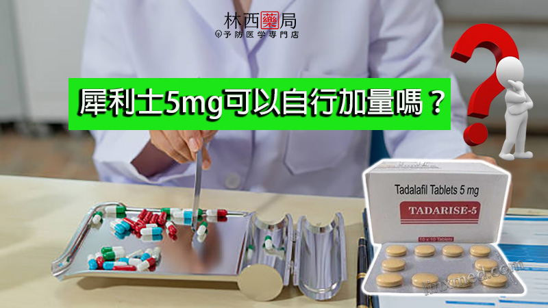 犀利士5mg