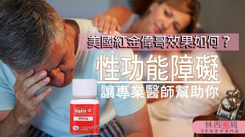 美國紅金偉哥