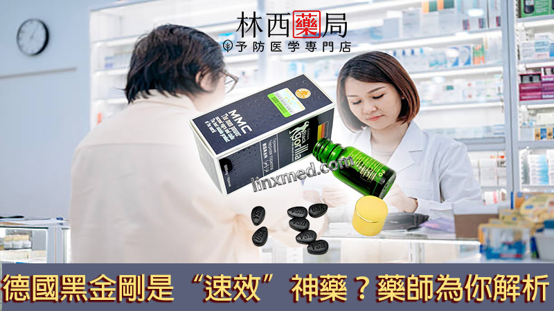 德國黑金剛