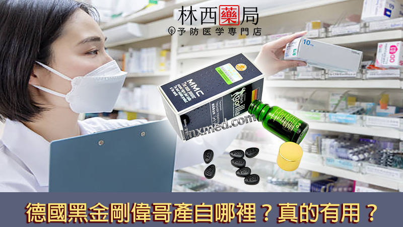 德國黑金剛偉哥，德國黑金剛壯陽藥