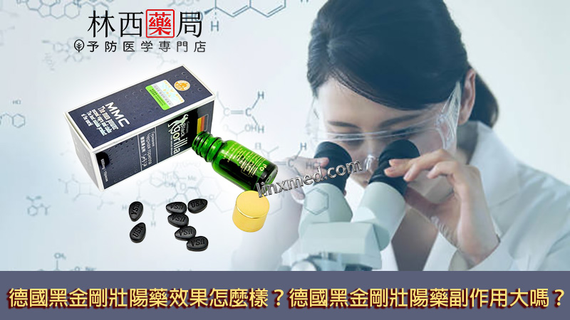 德國黑金剛壯陽藥