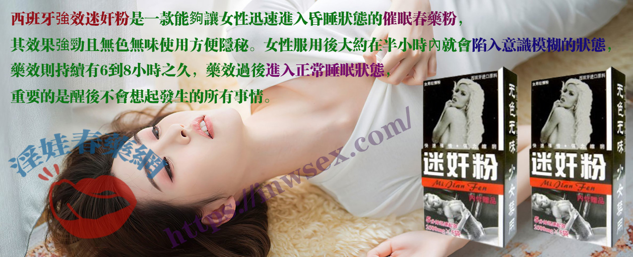 西班牙強效迷奸粉